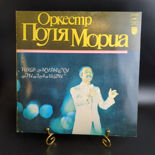LP Paul Mauriat / Оркестр Поля Мориа - Под Музыку Вивальди. Виниловая пластинка 12 дюймов. Мелодия СССР