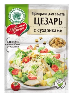Приправа для салата "ЦЕЗАРЬ" с сухариками 32г х 5 шт