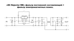 фильтр постоянной составляющей схема