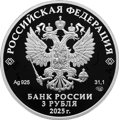 3 рубля Первый русский профессиональный театр 2025 год