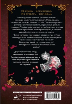 Кровь розы. Rosen Blood. Том 1