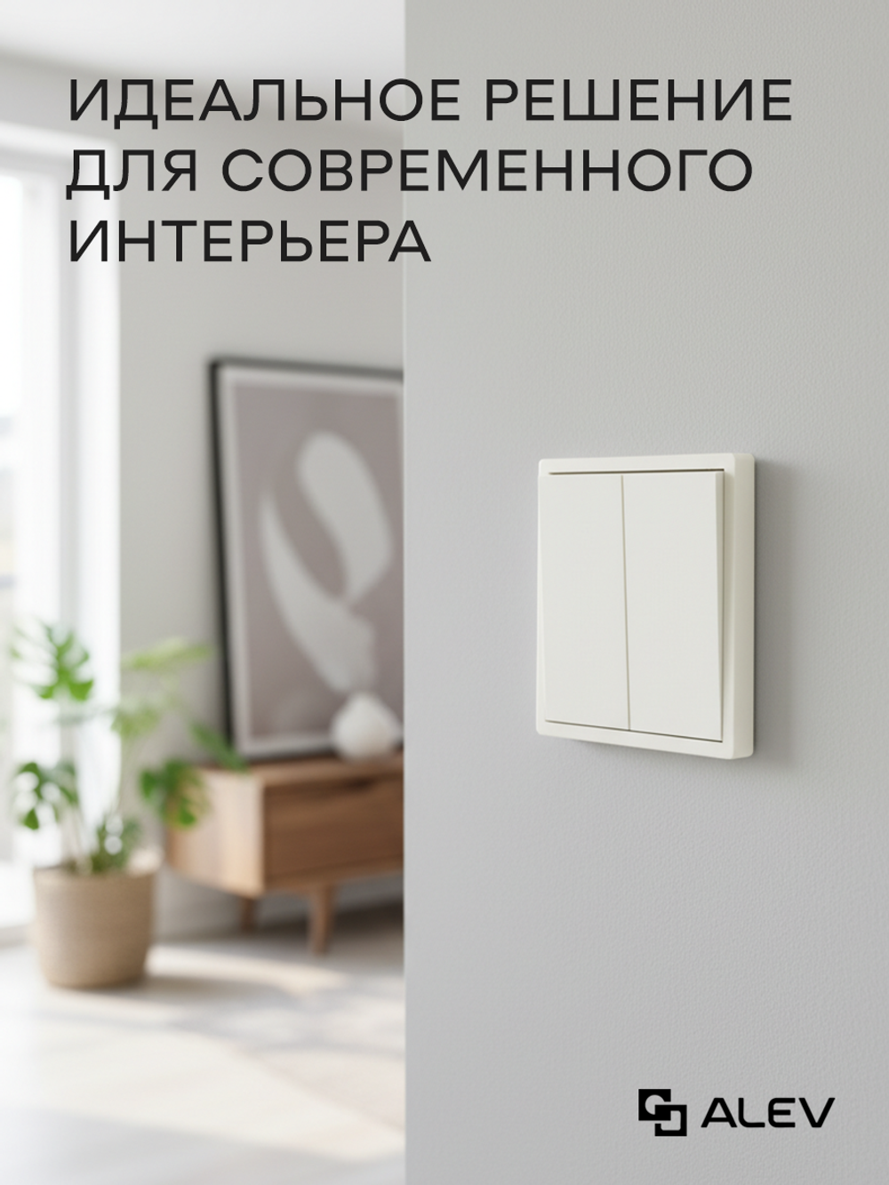 Выключатель проходной двухклавишный механический белый