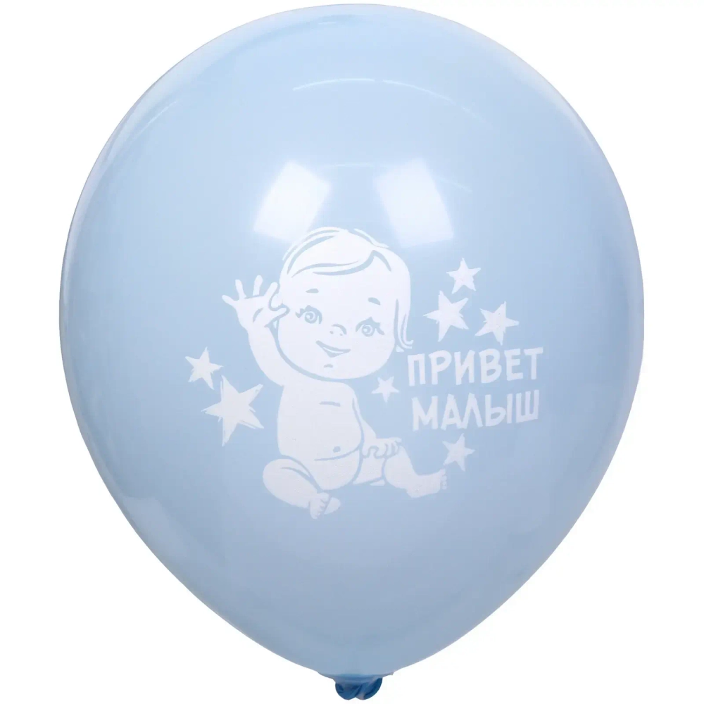Воздушные шары 10 шт, 10»/25см «Наш сыночек», Голубой/белый