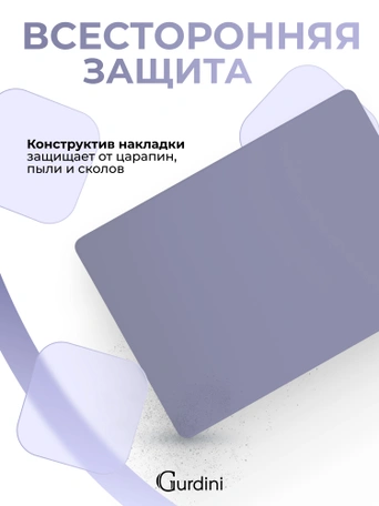 Чехол накладка Gurdini для Macbook Air 13.6" 2022 (A2681) пластик матовый Dark Lavender