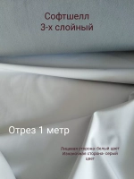 Софтшелл ткань спортивная 3-х слойная Серо-белый