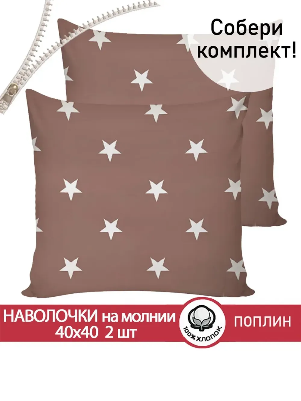 Наволочка 40х40 см поплин Невада
