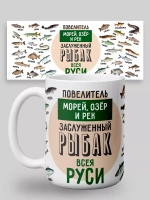 Кружка с принтом "Главный рыбак"