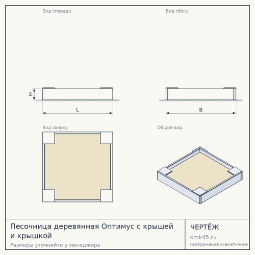 Песочница деревянная Оптимус с крышей и крышкой — от 23 000 ₽