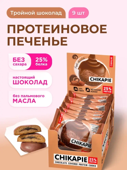 Печенье - ChikaPie