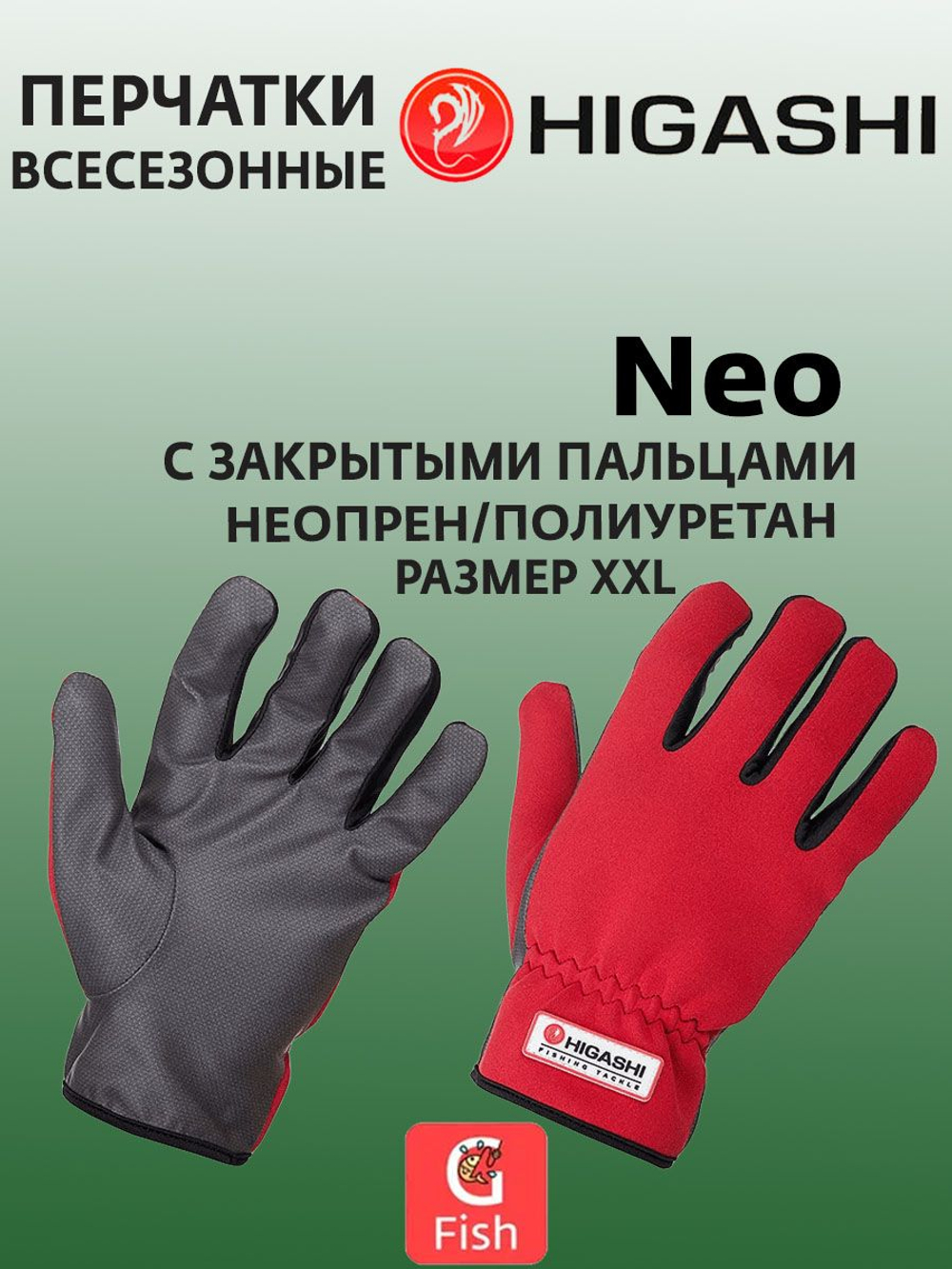 Перчатки для рыбалки Higashi Neo XXL