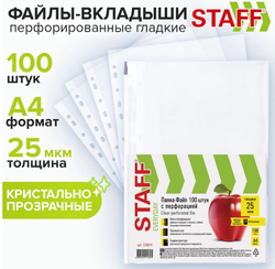 224814 Папка-файл перфорированные А4 STAFF 25мкм