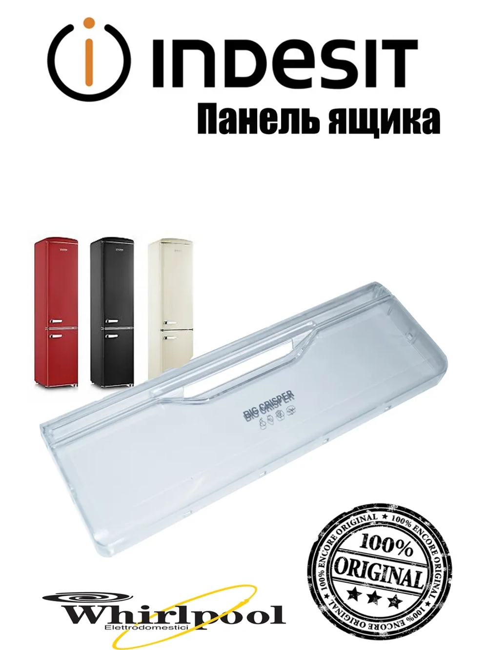 Панель овощного ящика для холодильника Indesit (Индезит) размер 497х167мм С00375758