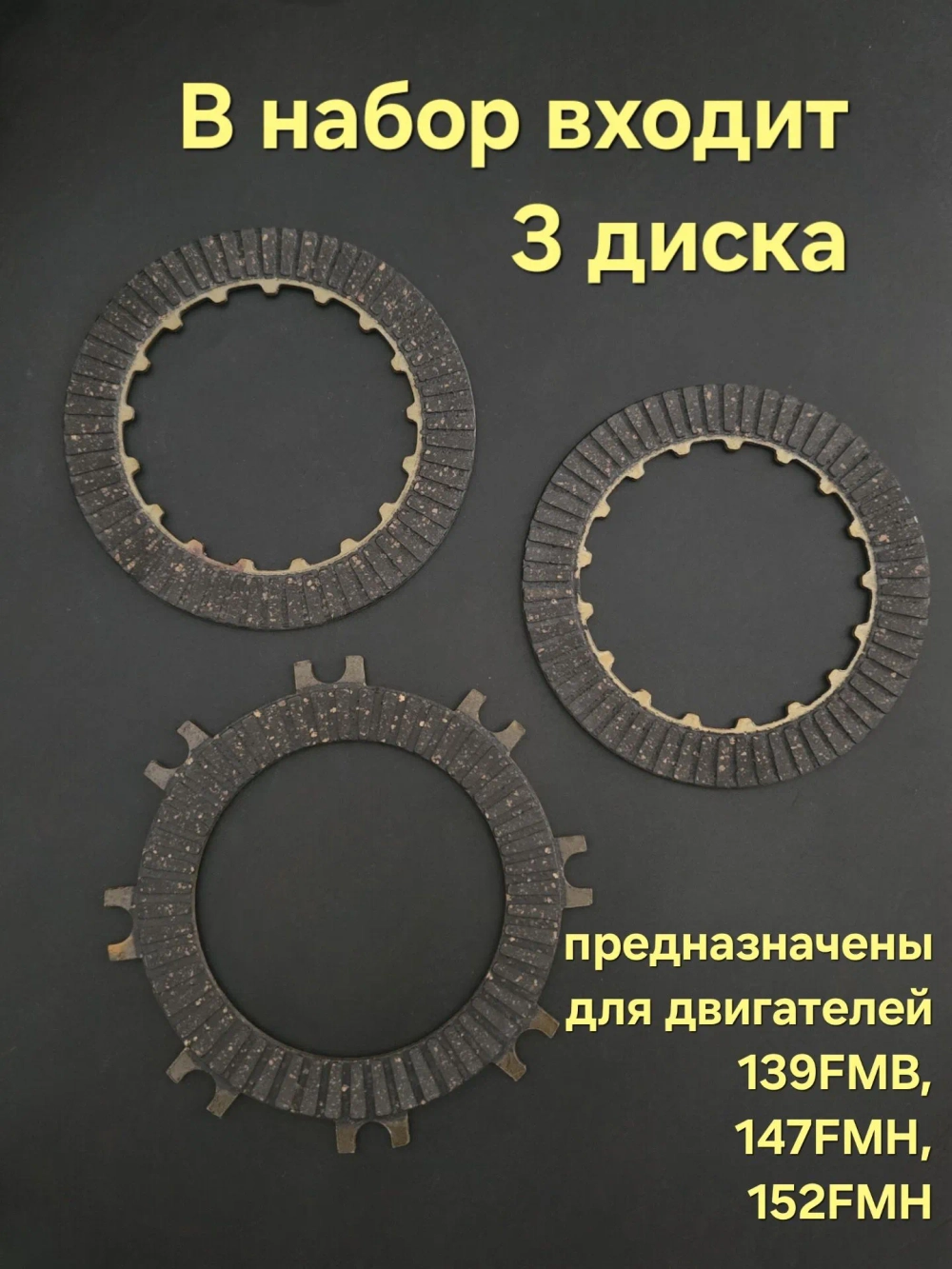 диски сцепления на мопед Альфа (полуавтомат)