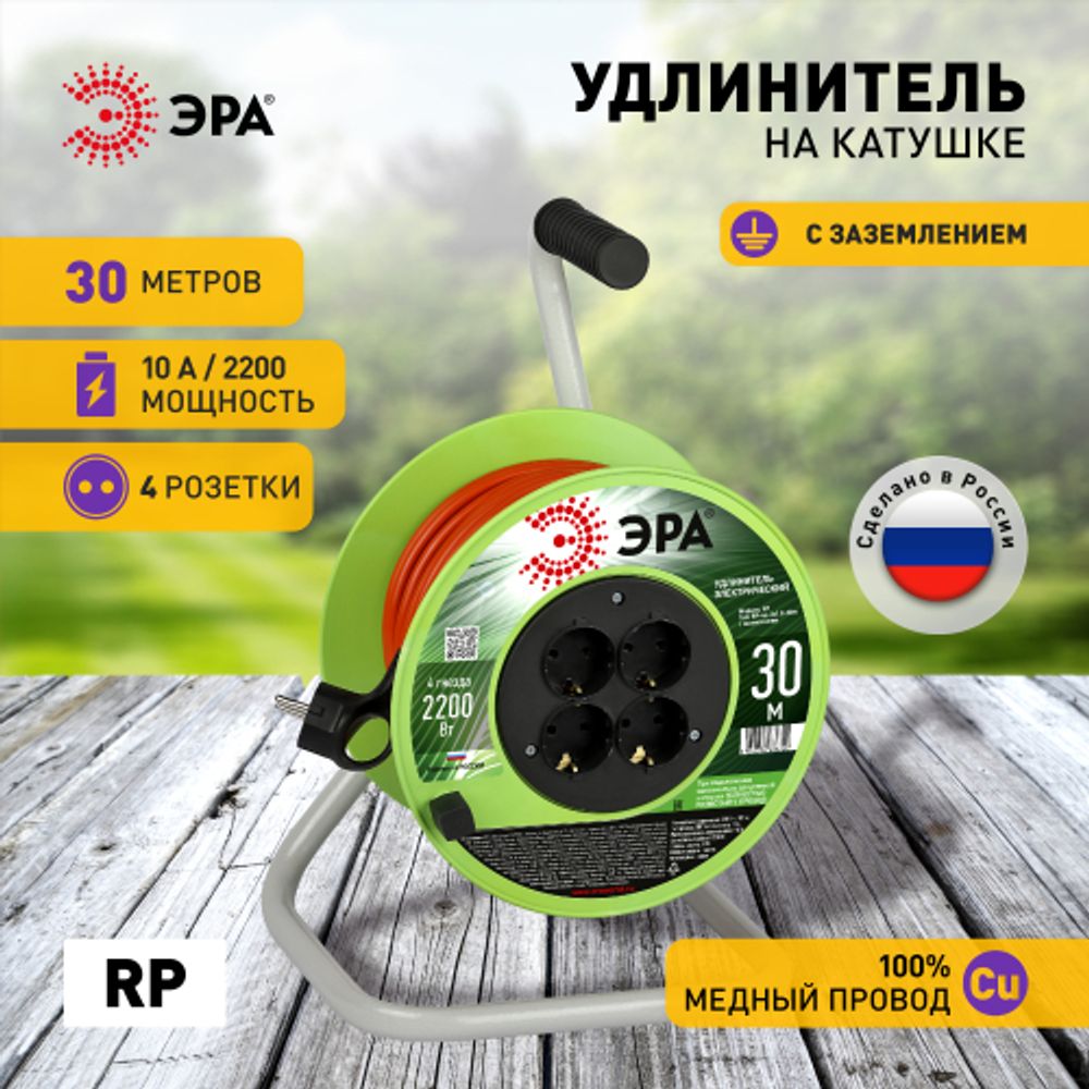 Удлинитель силовой ЭРА RP-4e-3х1.0-30m на пластиковой катушке c заземлением 4 розетки 30м ПВС 3х1мм2 | Электротовары