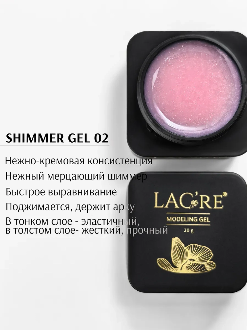 Гель с блестками №02 для наращивания ногтей 20г