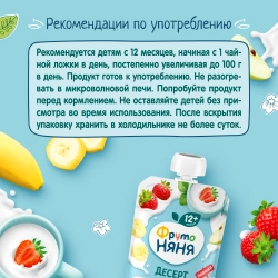 Фрутоняня пауч Десерт из яблок, бананов и клубники 90г с 12 месяцев