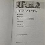 Литература 6 класс, учебник, 2 части, ФГОС, Коровина