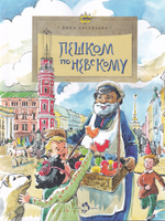 Пешком по Невскому