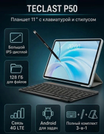 Teclast P50 Wi-Fi + 4G 10.92 дюйм 6 Гб/128 Гб голубой