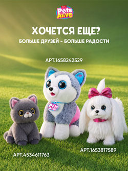 Интерактивная игрушка Pets Alive Отважная Такса