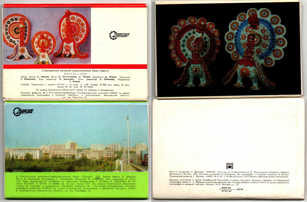 4 набора из 62 открыток - Тема город Киров 1973, 1980, 1981, 1987 годы - СССР