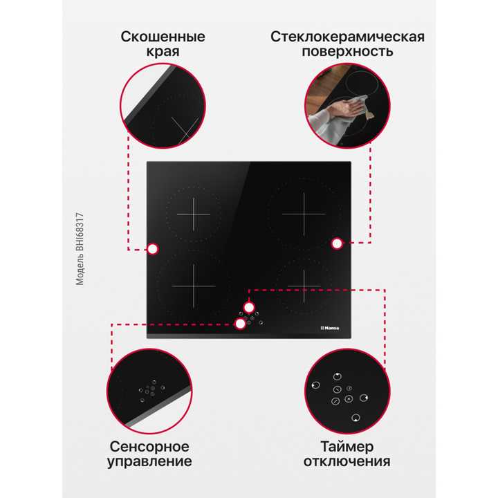 Индукционная панель Hansa BHI68317
