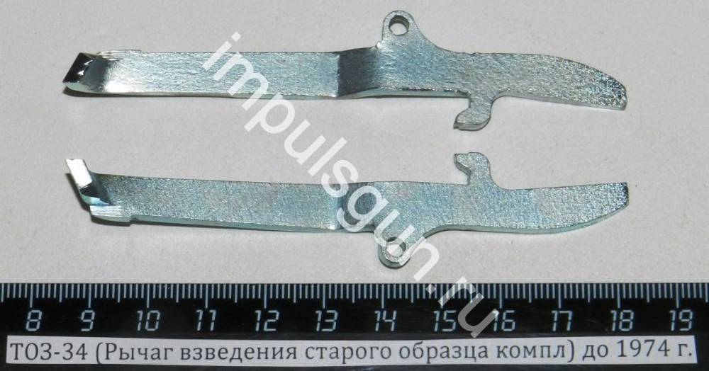 ТОЗ-34 (Рычаги взведения старого образца комплект) до 1974 г.