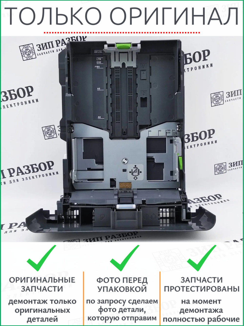 Кассета (лоток) D00551001 Brother 5100, 5500, 5700, 5900