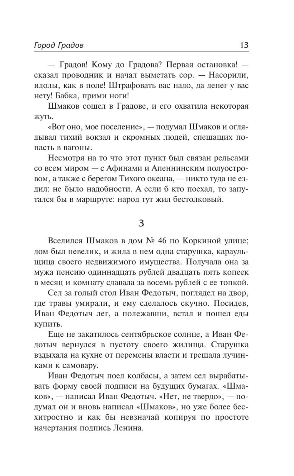 Город Градов и другие повести