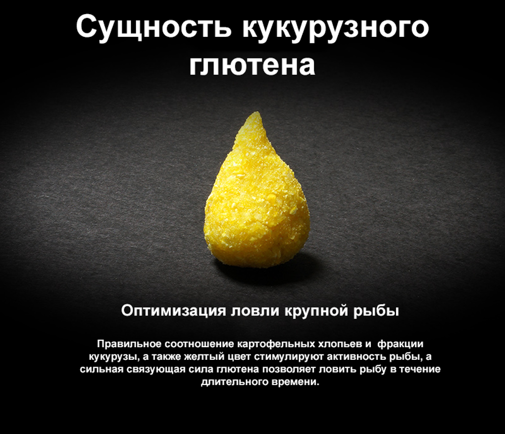 Кукурузный глютен мелкая фракция (в пакетах саше)