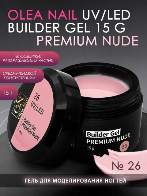 ON Builder Gel Premium Nude