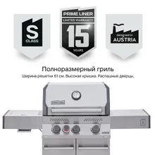 Газовый гриль Primeliner S3, 4 горелки (c ИК-горелкой), нержавеющая сталь (комплектация Deluxe)