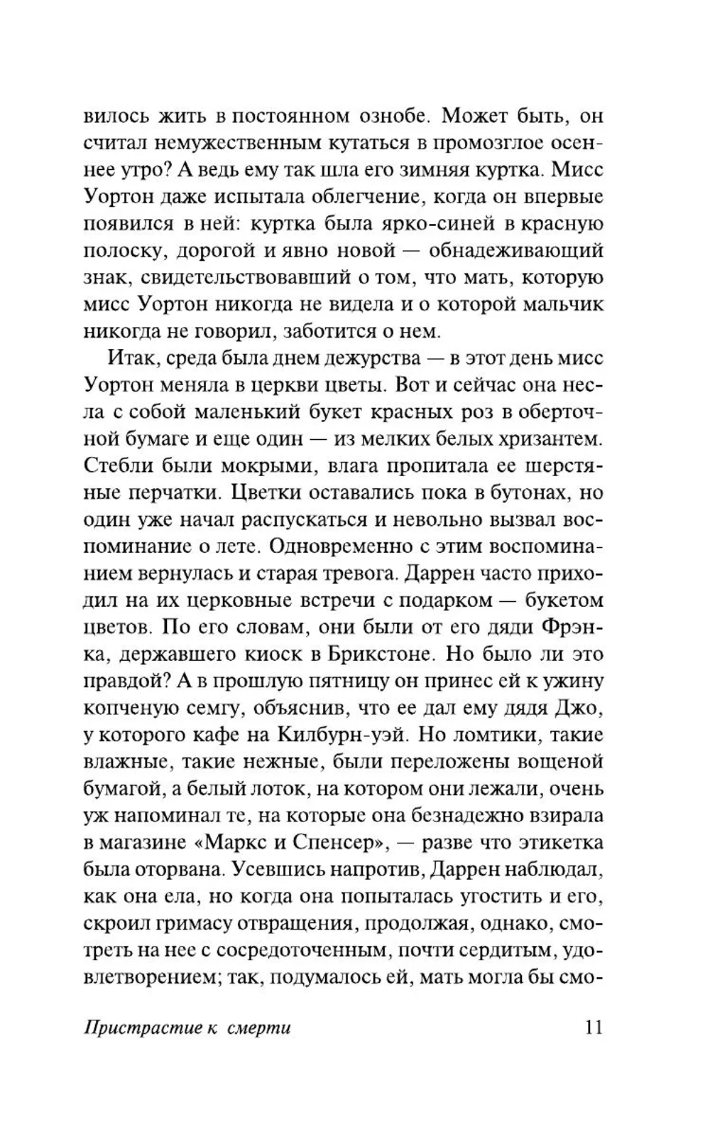 Пристрастие к смерти