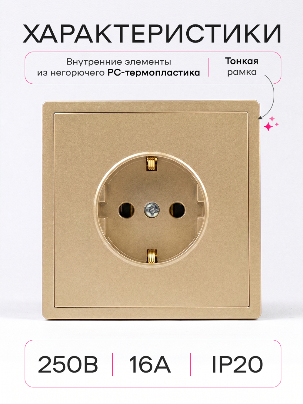 Розетка одинарная с заземлением Оптима золотая комплект