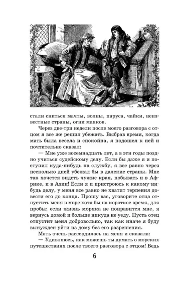 Робинзон Крузо (с иллюстрациями)