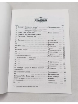 № 012 Лагунов М. А. Венчание; разных авторов; для малого смешанного хора