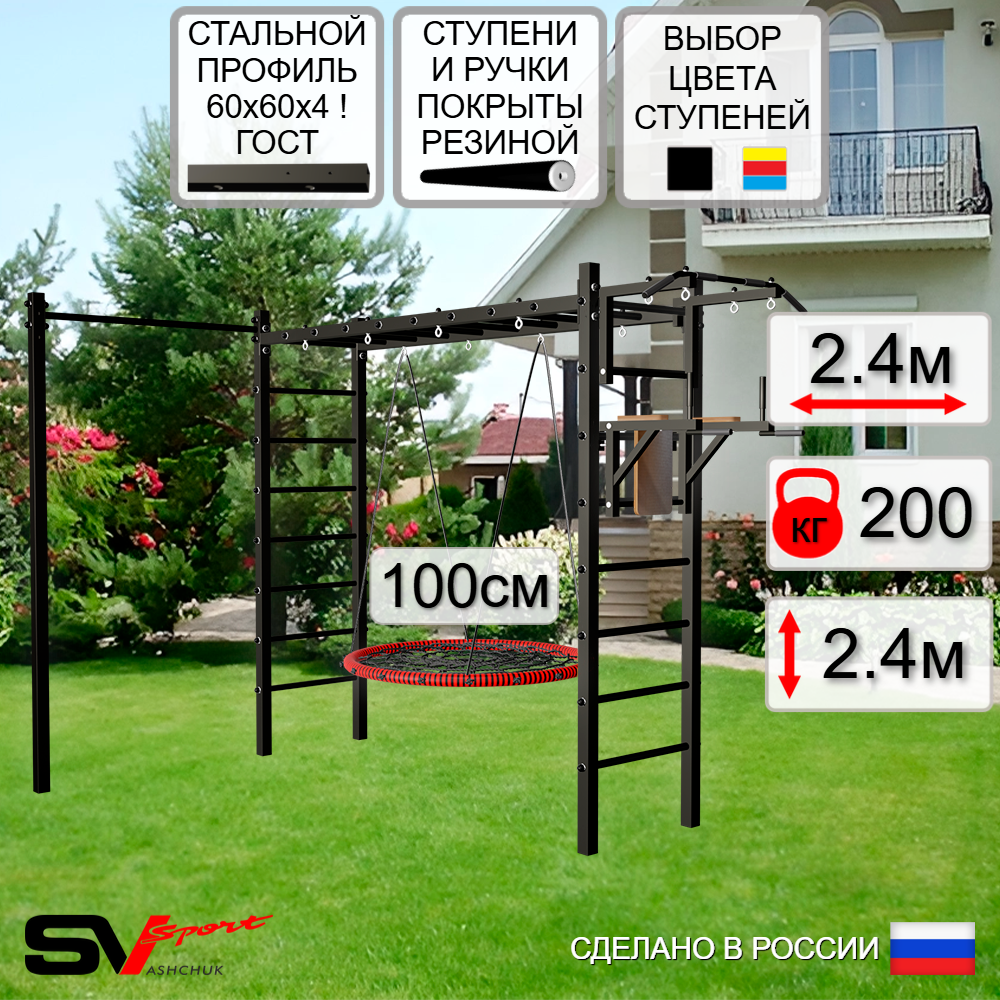 Уличная шведская стенка Sv Sport рукоход с комплектом турник прямой У5232.1 (Турник/Брусья/Гнездо 100см)