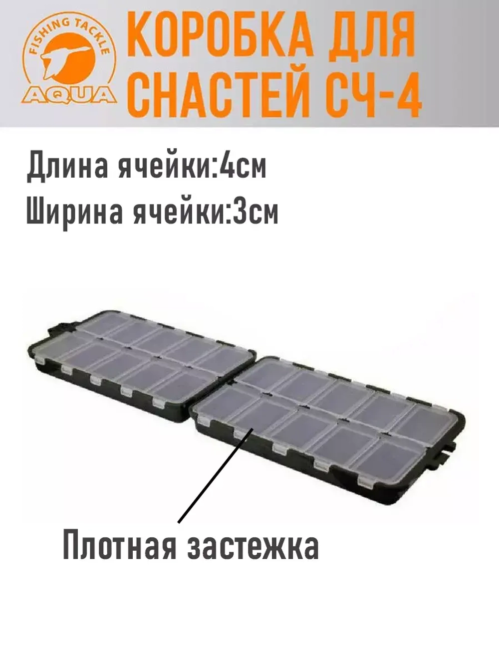 Коробочка для снастей СЧ-4 (20 отделений)
