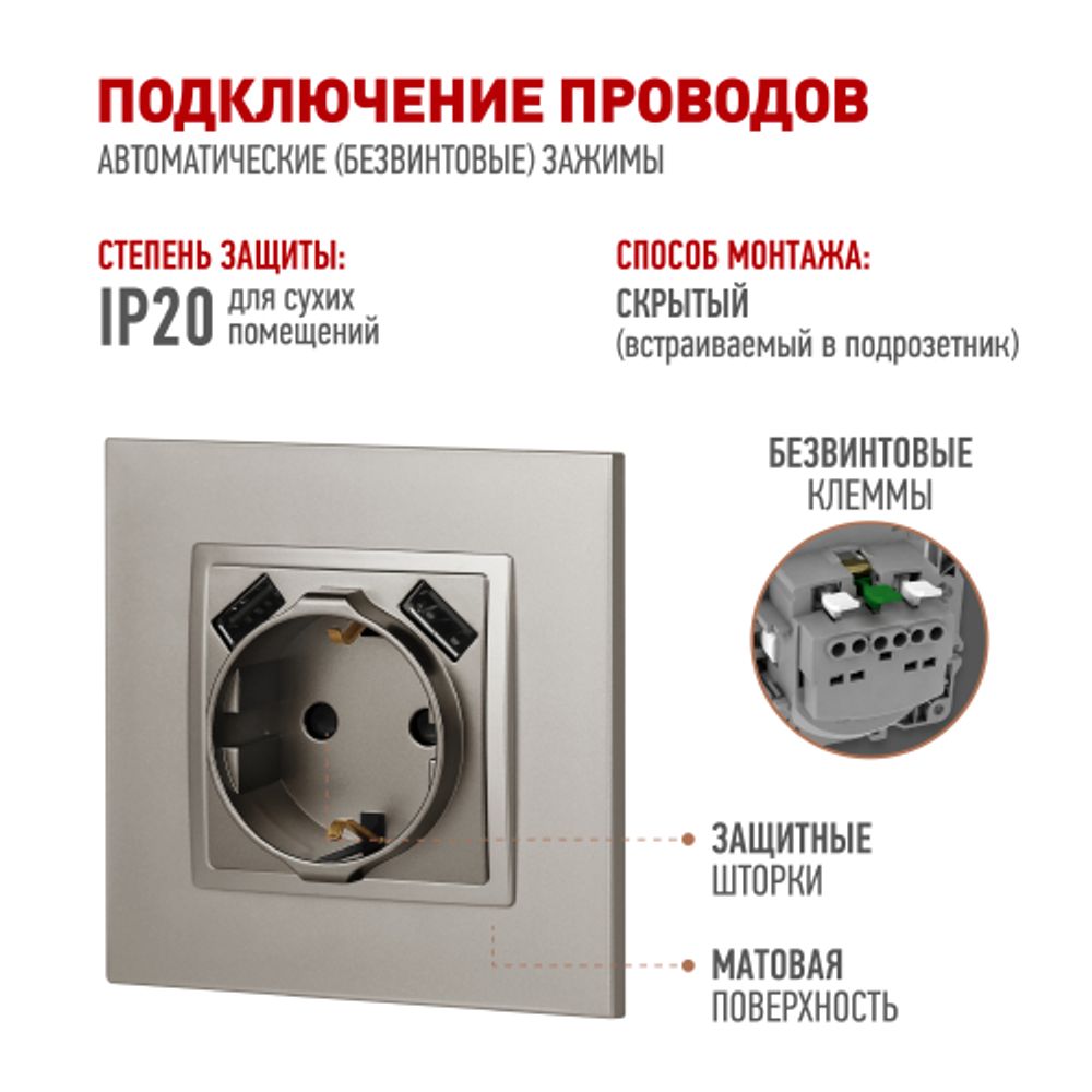 Розетка ЭРА Elegance 14-4109-16 2P+E 16A-250В штор. с 2xUSB 5В-3А титан | Розетки и выключатели