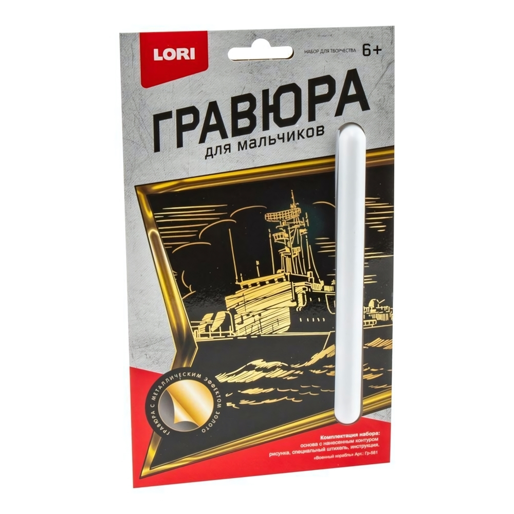 Гравюра золото 10*15см "Военный корабль" (Lori)