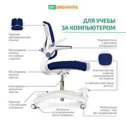 Стул для школьника Ergokids Trinity Y-617 c подлокотниками