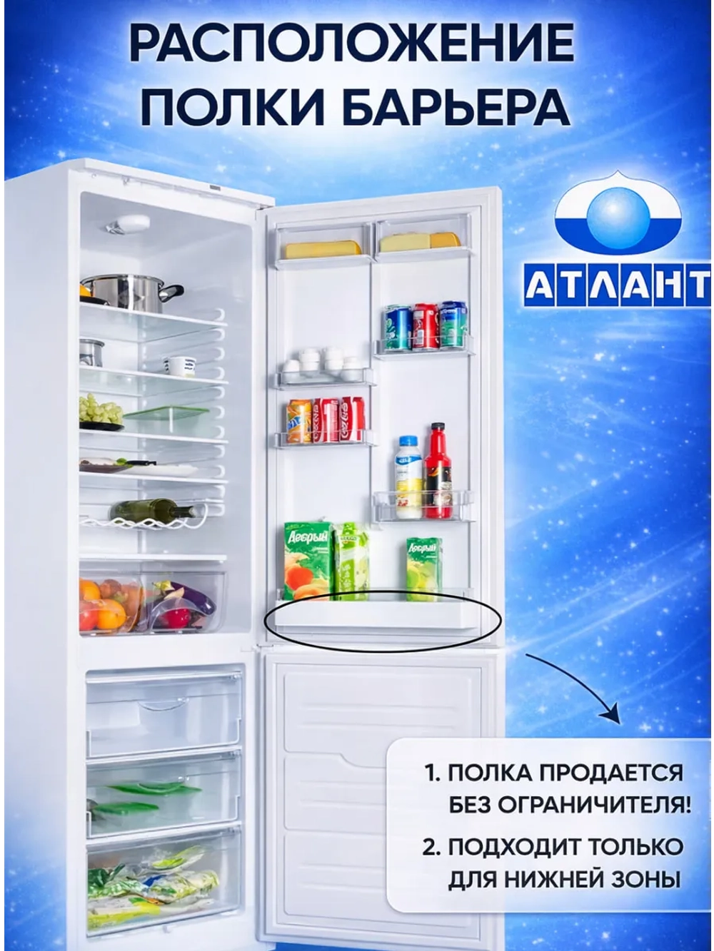 Пластиковая большая белая полка двери, нижний широкий барьер-балкон емкость под бутылки на всю дверцу холодильного отделения для бытового холодильника Atlant, Атлант, Минск 301543105800 (301543105802, 8010451135, МКАУ.301543.105800, 301543105800)