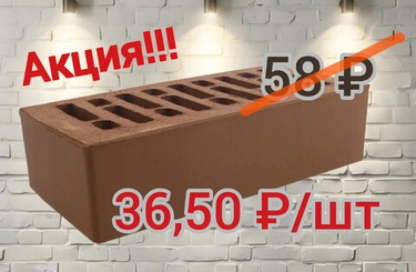 Акция на коричневый кирпич брянского завода Строма!