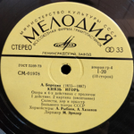А. Бородин / Князь Игорь (5LP)