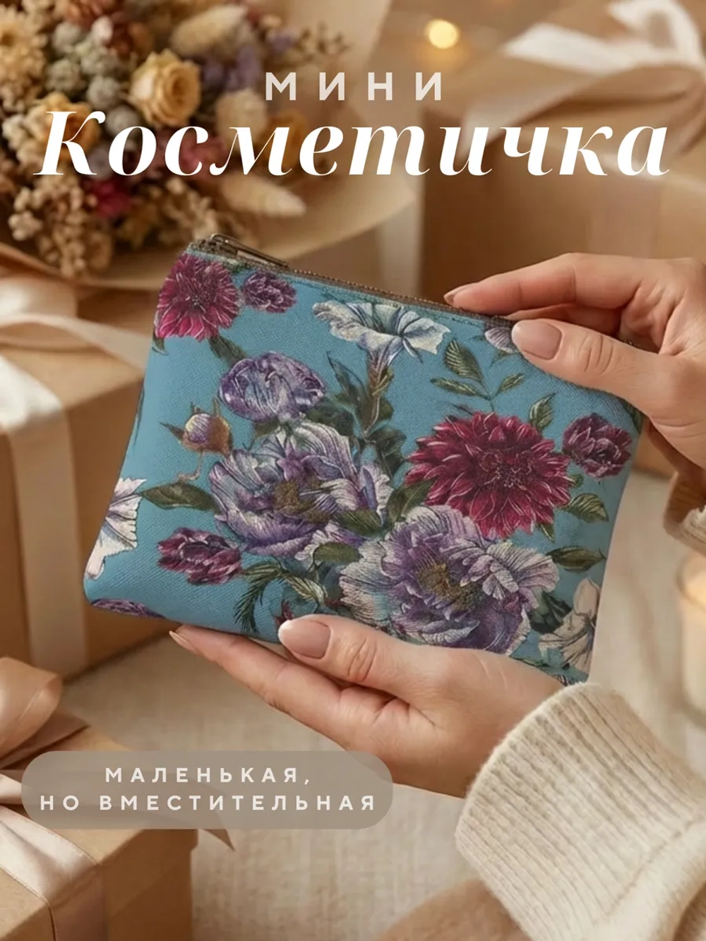 Сумка с косметичкой набор