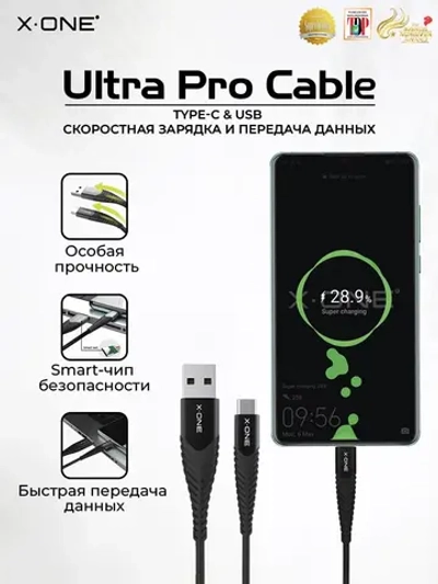 Кабель быстрая зарядка особой прочности X-ONE Ultra Pro Cable с разъемами Type-C и USB / 1 метр / передача данных / эволюция в долговечности