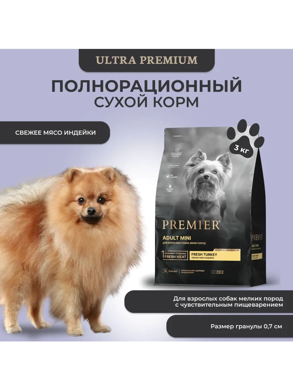 Корм для собак индейка 3кг
