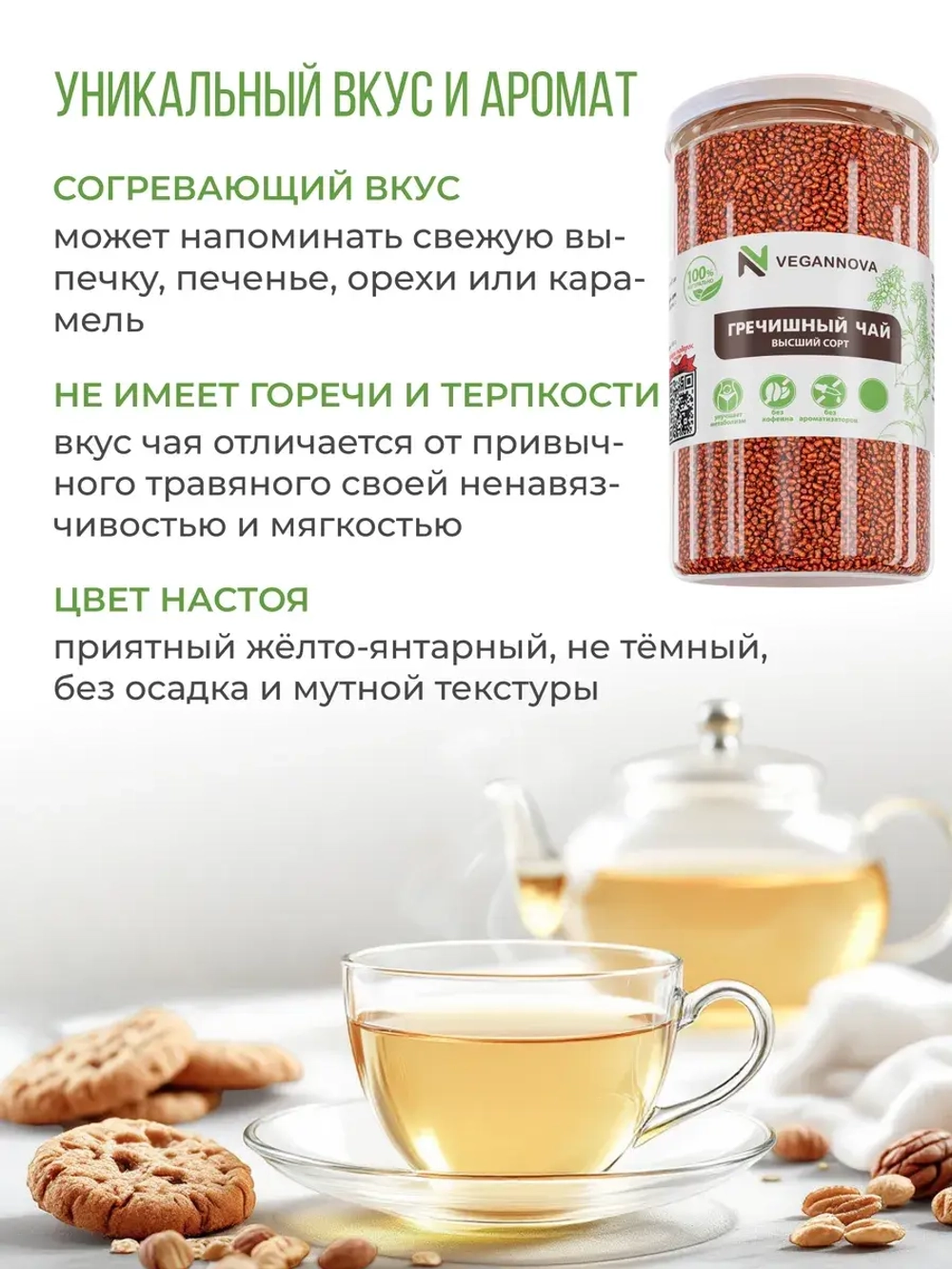 Гречишный чай (1000 гр)
