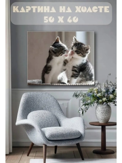 Картина на стену 40 X 50 Котята
