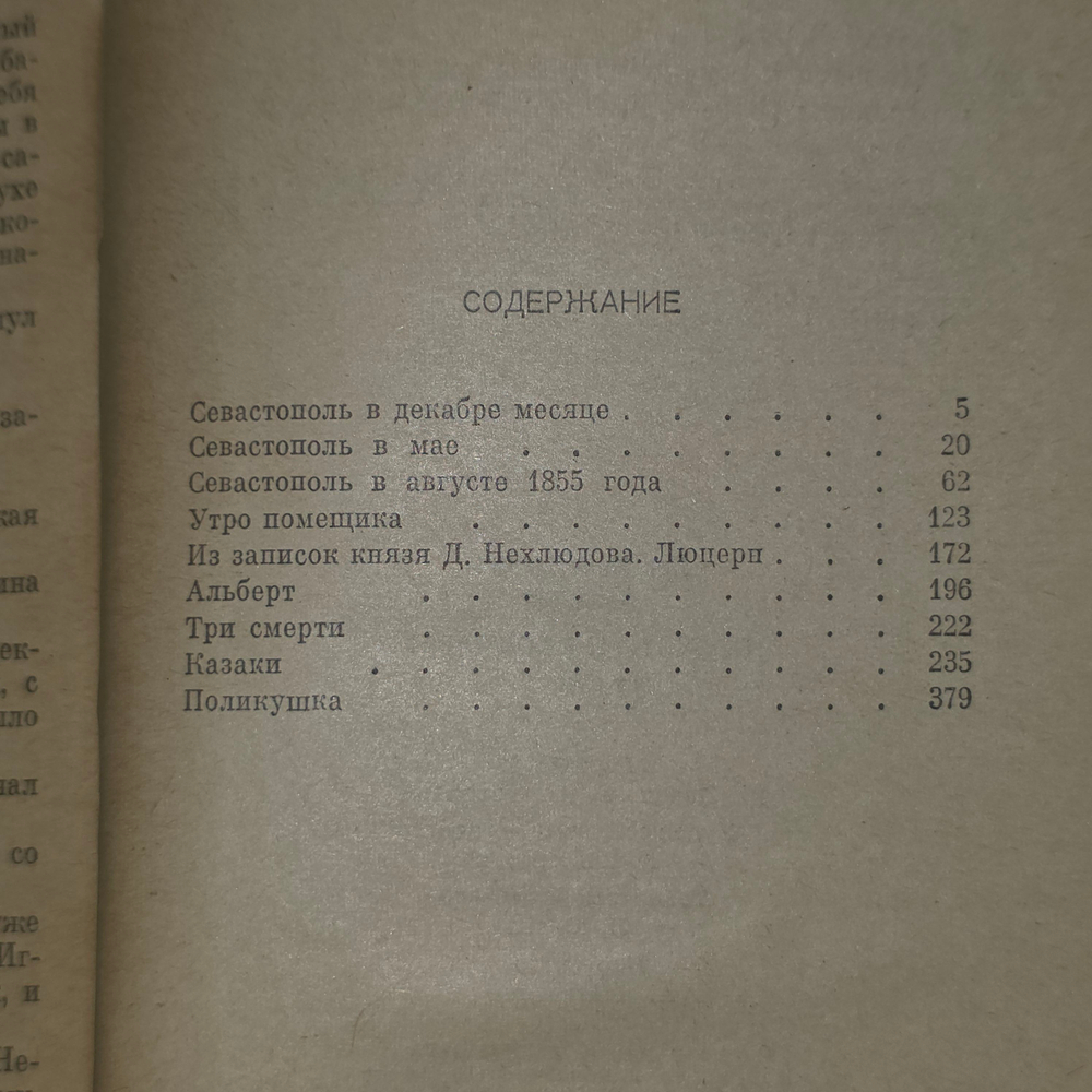 Повести и рассказы Л.Н.Толстого в двух томах
